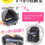 バッグインバッグ リュック用 説明1