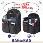 バッグインバッグ リュック用 サイズ